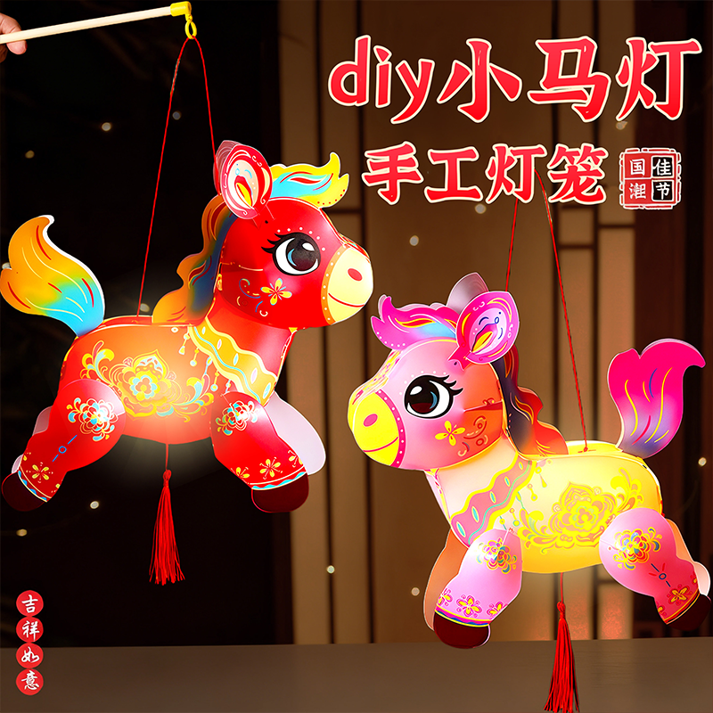马年中国非遗小马灯笼手工diy材料包儿童手工艺品diy自己做的挂件,玩具/童车/益智/积木/模型,其他手工制作,淘宝优惠券,粉丝福利购,淘宝优惠卷