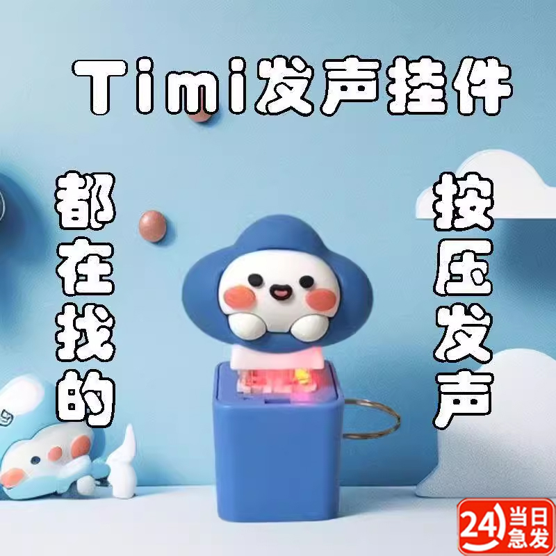 按压钥匙扣解压玩具按键