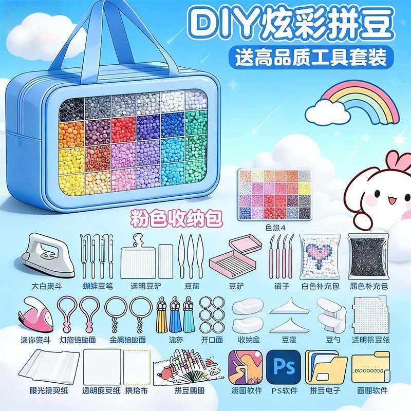 拼豆豆手工diy套装融合豆专用熨斗全套工具补充材料包玩具女孩子,玩具/童车/益智/积木/模型,其他手工制作,淘宝优惠券,粉丝福利购,淘宝优惠卷