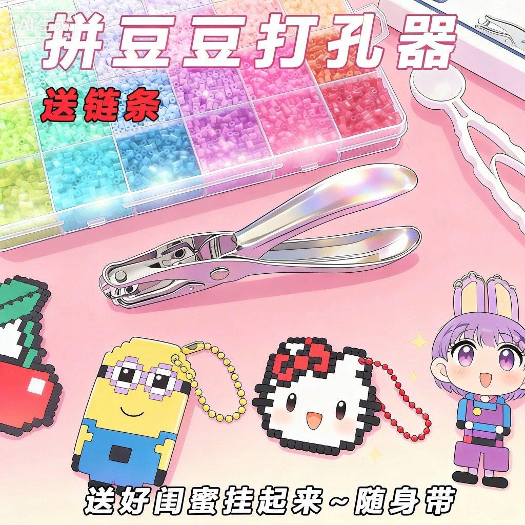 拼豆专用打孔器拼豆豆神器diy材料补充包手动打孔机3mm轻松按压女