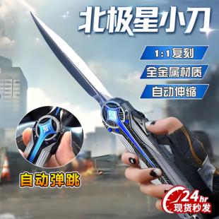 官方正版 三角洲行动北极星刀金属模型玩具弹射伸缩武器未开刃男孩