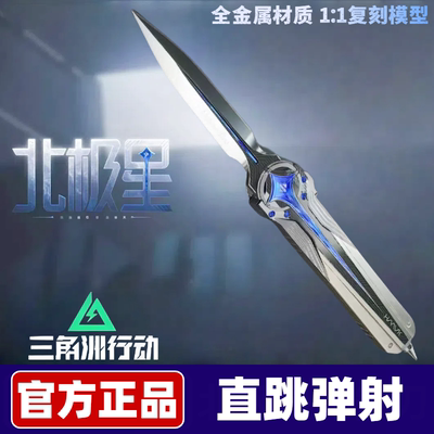 三角洲行动周边近战武器北极星刀合金伸缩玩具金属模型男生小礼物