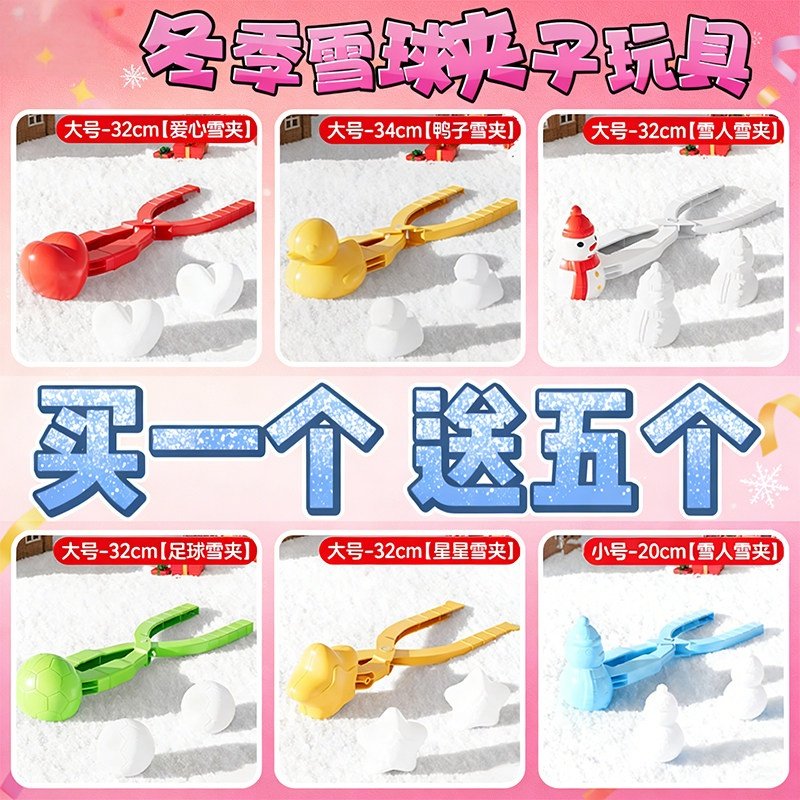 儿童雪球夹玩具小鸭子雪夹子夹雪球模具玩雪神器工具打雪仗装备,玩具/童车/益智/积木/模型,其他户外休闲玩具,淘宝优惠券,粉丝福利购,淘宝优惠卷