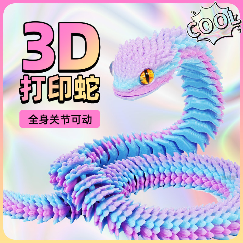 3d打印玩具蛇蛋套装玩具手办摆件可活动关节动物发光模型生日礼物