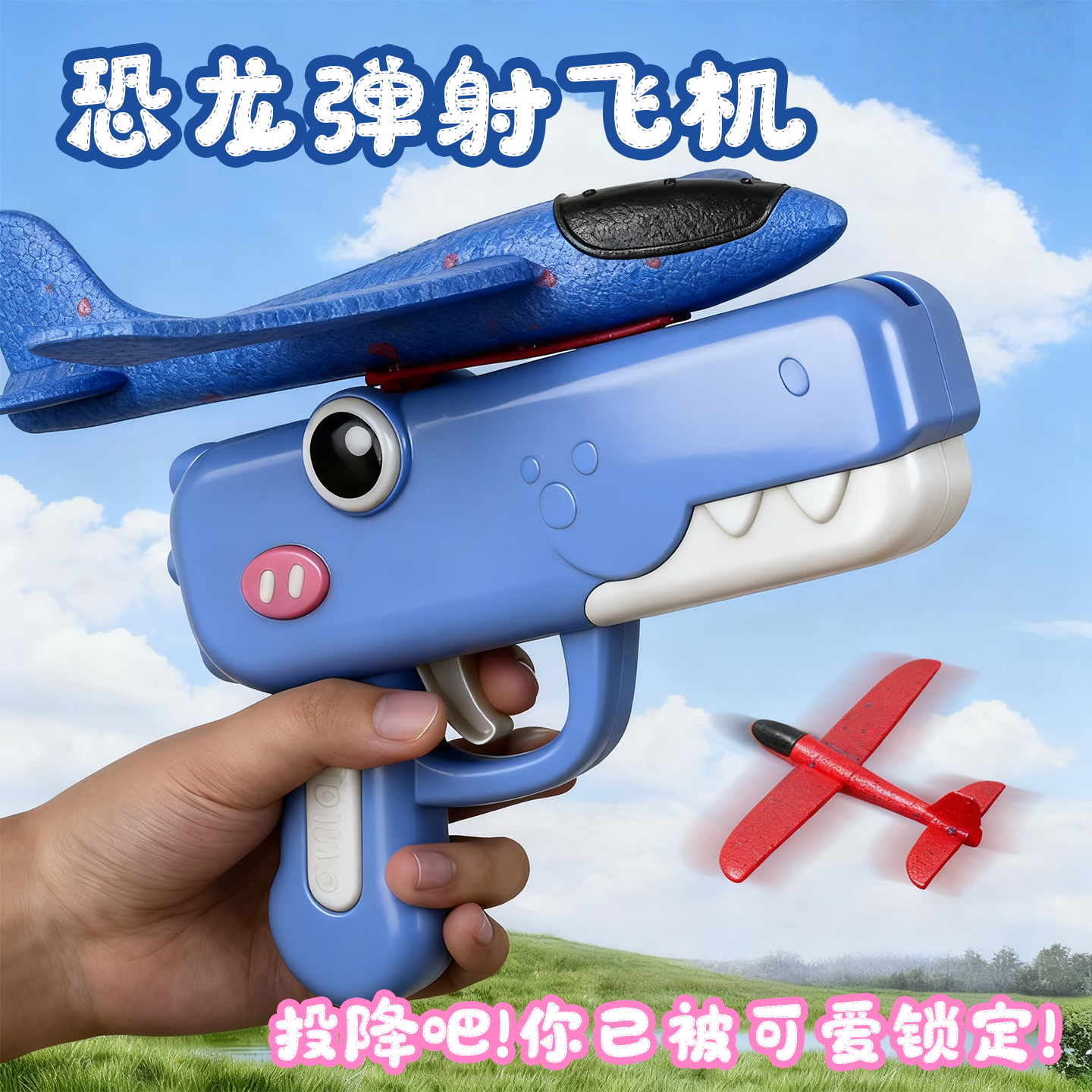 恐龙弹射飞机发射器玩具枪户外泡沫滑翔机儿童男女孩玩具户外摆摊