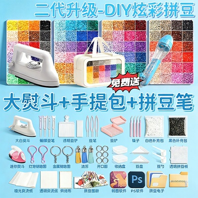 拼豆豆手工diy套装融合豆专用熨斗全套工具补充材料包玩具女孩子