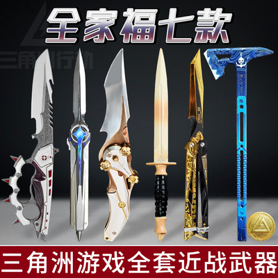 官方正品北极星三角洲行动周边男孩玩具小刀钥匙卡合金属模型现货