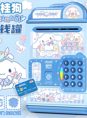 玉桂狗存钱罐2025年新款可存可取只进不出男孩刷卡密码储蓄保险箱