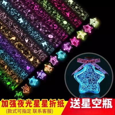 高颜值夜光星星折纸荧光五角星许愿玻璃瓶发光幸运小星星专用纸条专用纸瓶发光渐变女孩生日礼物女童儿童玩具