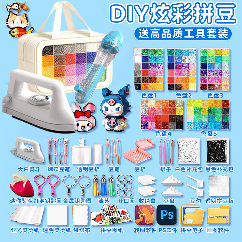 拼豆豆材料包手工diy全套立体融合COCO套装工具笔熨斗烫纸补充包,玩具/童车/益智/积木/模型,拼豆/拼豆工具,淘宝优惠券,粉丝福利购,淘宝优惠卷