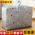 Oxford cloth cotton quilt storage bag home kindergarten large luggage moving packing clothing sorting bag