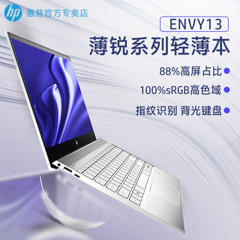 HP/惠普薄锐ENVY13Pro  2021十一代I5超轻薄笔记本100%高色域便携商务办公学生笔记本电脑官方旗舰店官网正品|ruв категории ноутбук - от Buy2taobao.com для оказания профессиональной услуги покупки агента Taobao