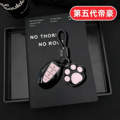 适用2026款第五代帝豪钥匙套5代26新款汽车用品女士女款用品高级