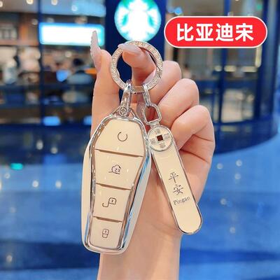 适用2026款比亚迪宋Pro钥匙套prodmi长续航220KM超越型卓越型用品