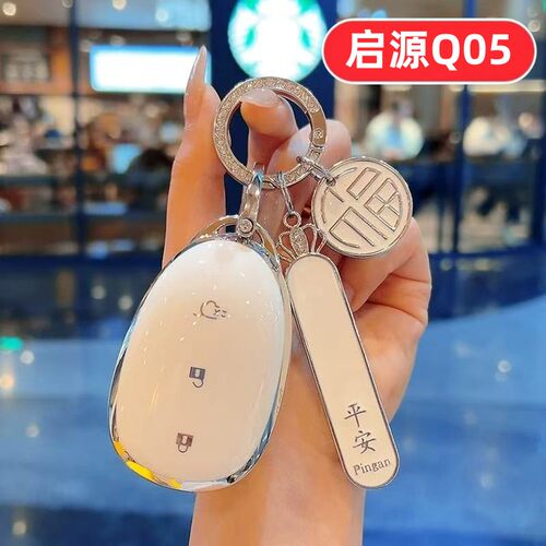 适用2026款长安启源q05钥匙套起源汽车专用男士女士高级感高档壳