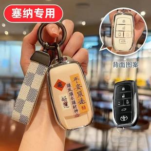 适用26款丰田塞纳钥匙套赛那2026款高级感2025汽车男士女士高档壳