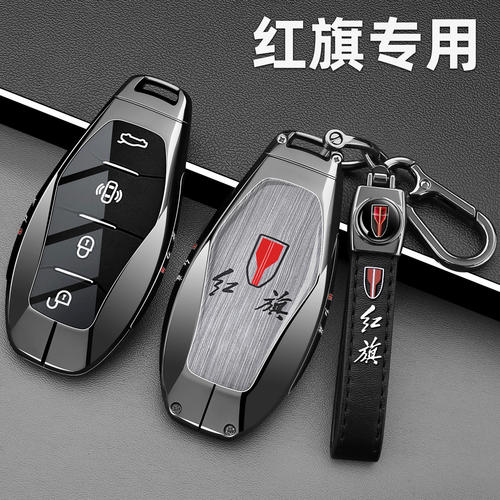 红旗HS3 PHEV钥匙套25款26新红旗H6汽车H5 PHEV专用HS3金属壳包扣