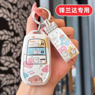适用2026款锋兰达钥匙套26款丰田专用25女士24精英版豪华版尊贵版