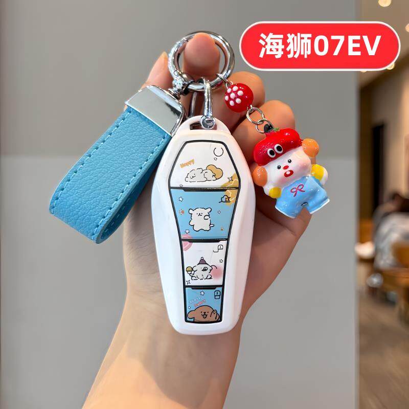 适用比亚迪海狮07ev钥匙套2026款女士可爱卡通汽车用品大全壳扣包