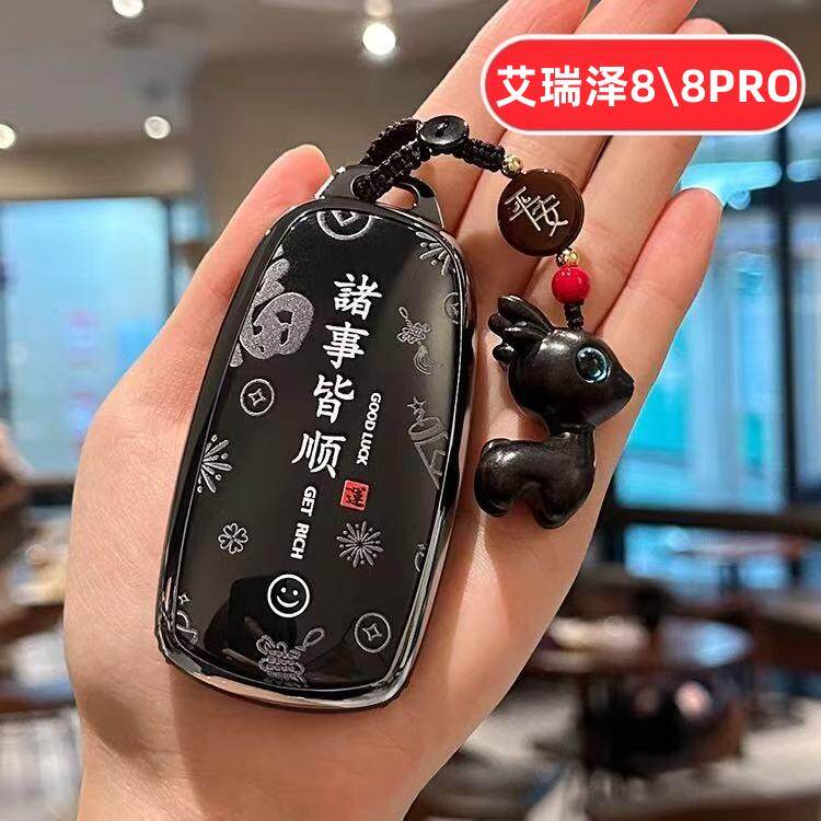 适用奇瑞艾瑞泽8钥匙套8pro400t专用高级男士男生女生汽车用品壳
