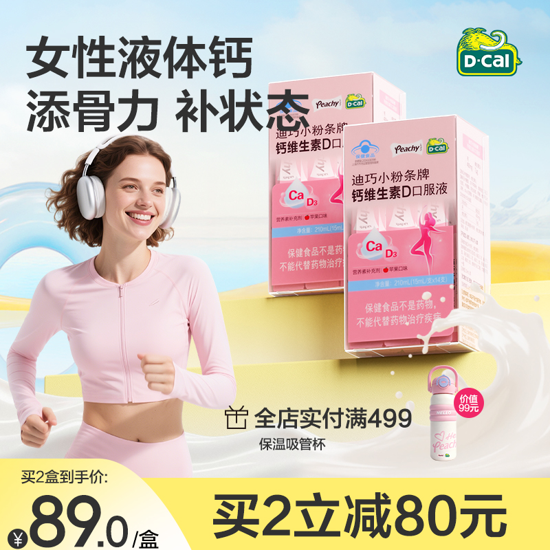 迪巧旗舰店孕妇液体钙柠檬酸钙