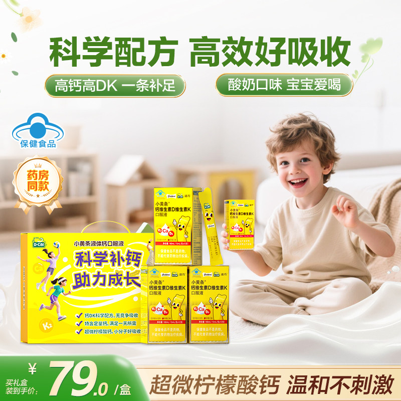 迪巧小黄条液体钙新升级儿童柠檬酸钙蓝帽子钙片4岁+补钙成长官方