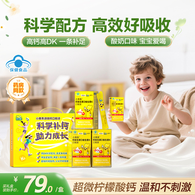 迪巧旗舰店小黄条液体钙DK钙