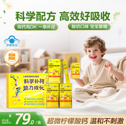 迪巧旗舰店小黄条液体钙DK钙