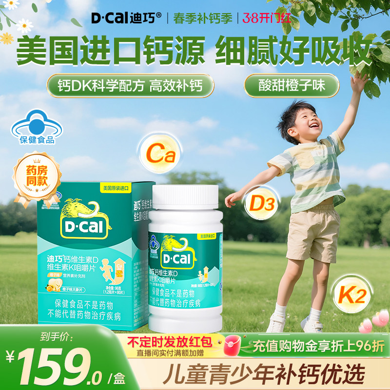 迪巧儿童钙片青少年成长蓝帽子正品补钙维生素DK咀嚼钙官方旗舰店