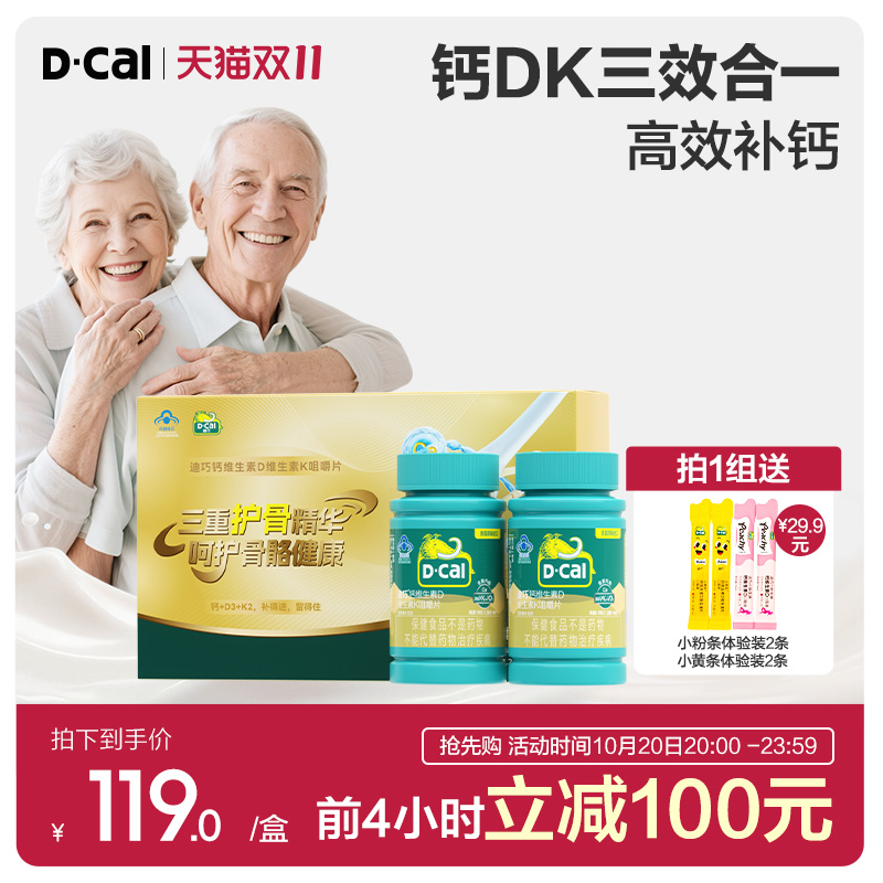 迪巧中老年补钙VK2官方旗舰店