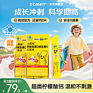 迪巧小黄条液体钙儿童柠檬酸钙