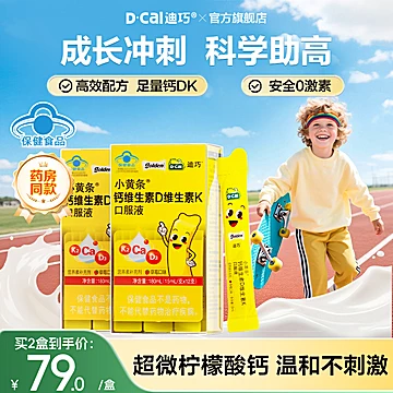 迪巧小黄条液体钙儿童柠檬酸钙