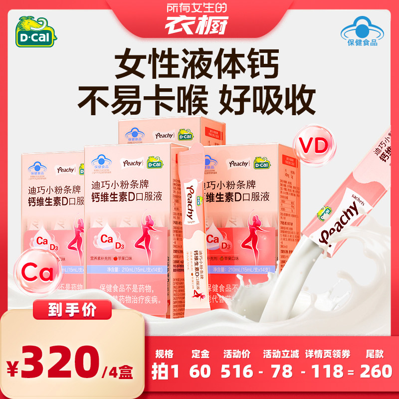 迪巧旗舰店小粉条液体钙