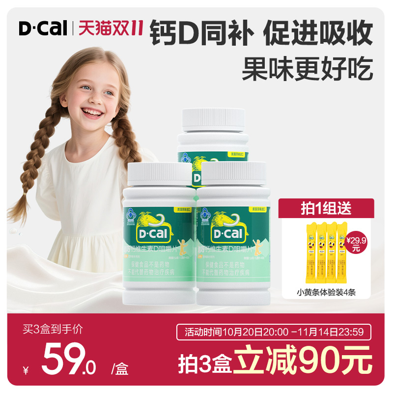 迪巧儿童钙片维生素d3咀嚼片官方3岁6岁以上青少年补钙旗舰店正品