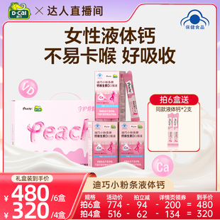 【香菇超级年货节】迪巧小粉条液体钙蓝帽子孕妇柠檬酸钙女性补钙