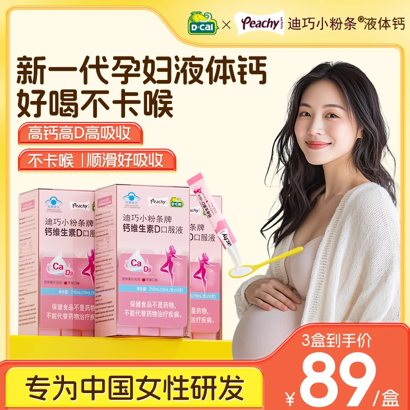 迪巧液体钙孕妇成人柠檬酸钙