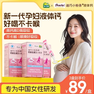 【2盒】迪巧小粉条液体钙孕妇哺乳维生素D3