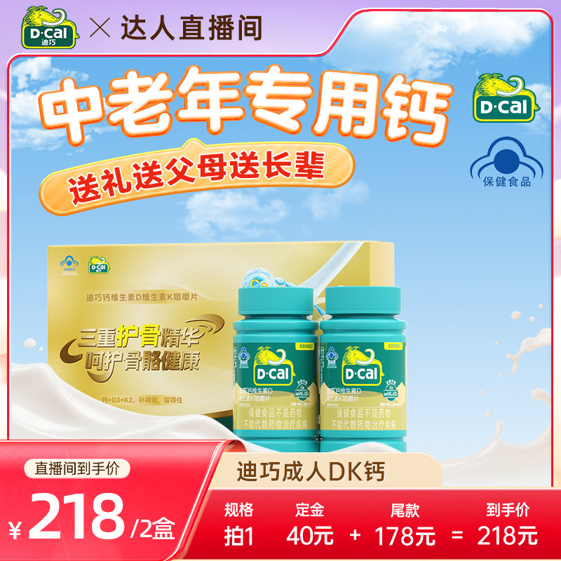 迪巧成人钙片DK2中老年人维生素d3男女性17岁以上官方旗舰店正品