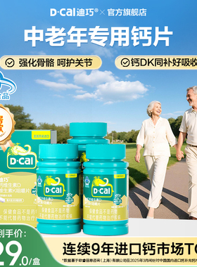 迪巧成人钙片DK2中老年人蓝帽子男性女性17岁以上官方旗舰店正品