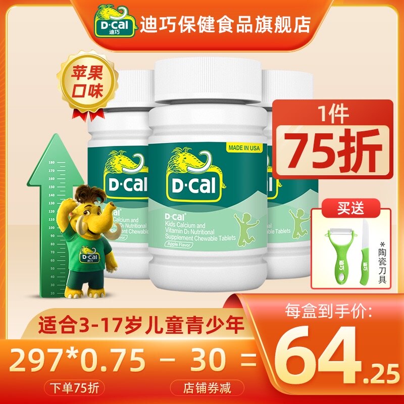 U.S.A Imported 3 box-packed Di Qiao Vitamin D Chew Calcium Apple children Teenagers quality goods Calcium supplementin the Health Food/Dietary supplements , Health Food  category - from Buy2taobao.com to provide professional Taobao agent buy service