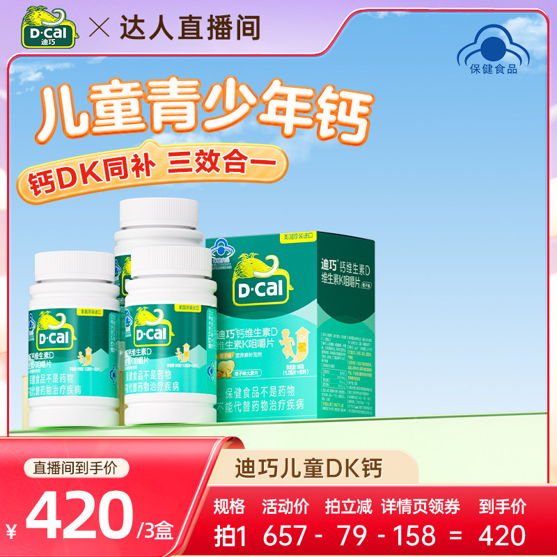 迪巧儿童成长钙片4-17岁补高钙蓝帽子青少年补钙维生素官方旗舰店