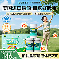 【迪巧】咀嚼钙补钙维生素DK*1瓶