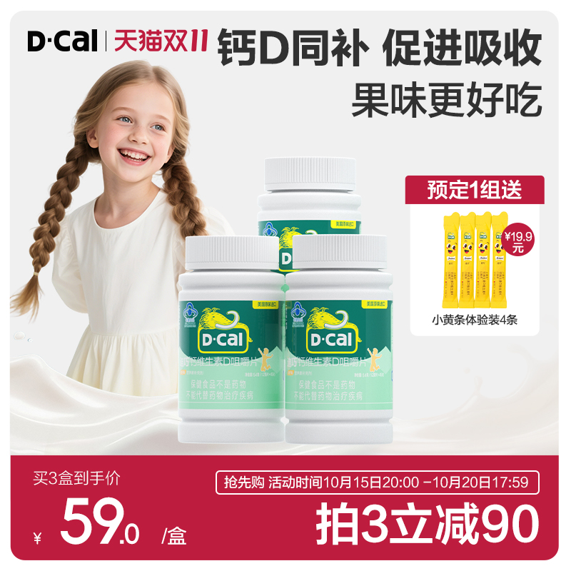 迪巧钙片官方旗舰店儿童青少年