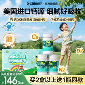 迪巧儿童钙片成长青少年蓝帽子碳酸钙咀嚼钙补钙维生素DK官方正品