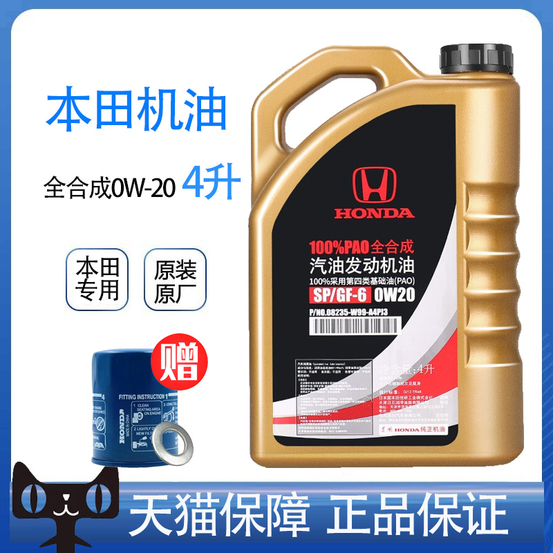 本田全合成机油4L0W-20SP