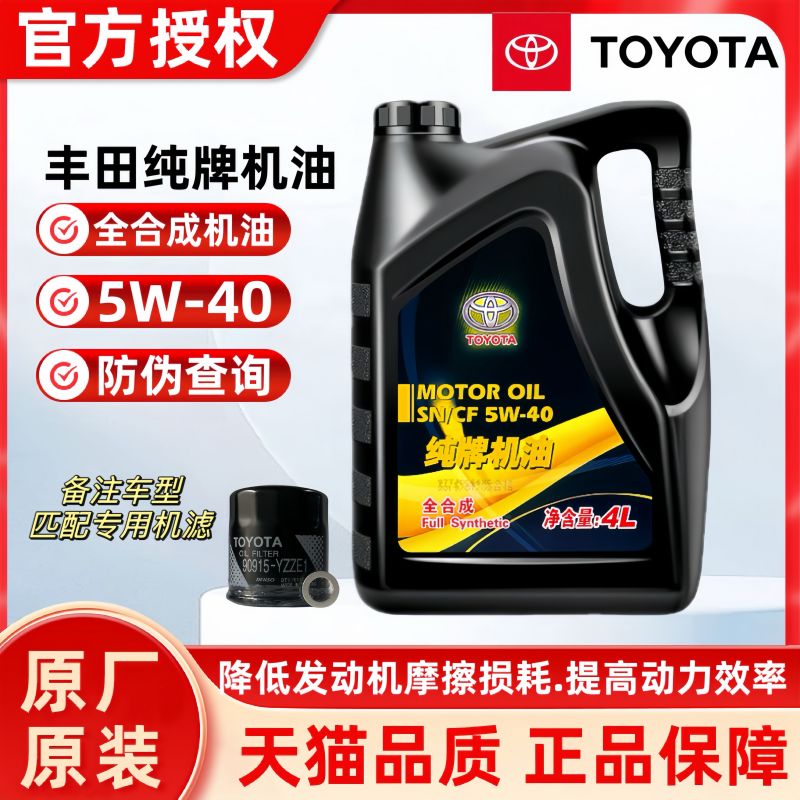 TOYOTA/豐田5W-40全合成汽機油