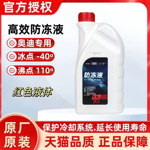 奥迪防冻液G12/G13粉红色