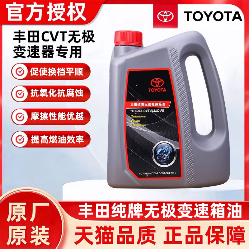 丰田CVT无极变速器专用