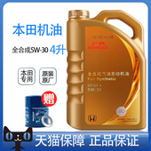 本田全合成5W 30思域飞度凌派雅阁缤智冠道CRV专用原厂机油SP正品