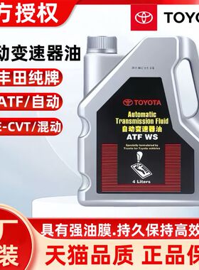 丰田皇冠锐志普拉多RAV4卡罗拉花冠ATF WS原装自动变速箱油波箱油